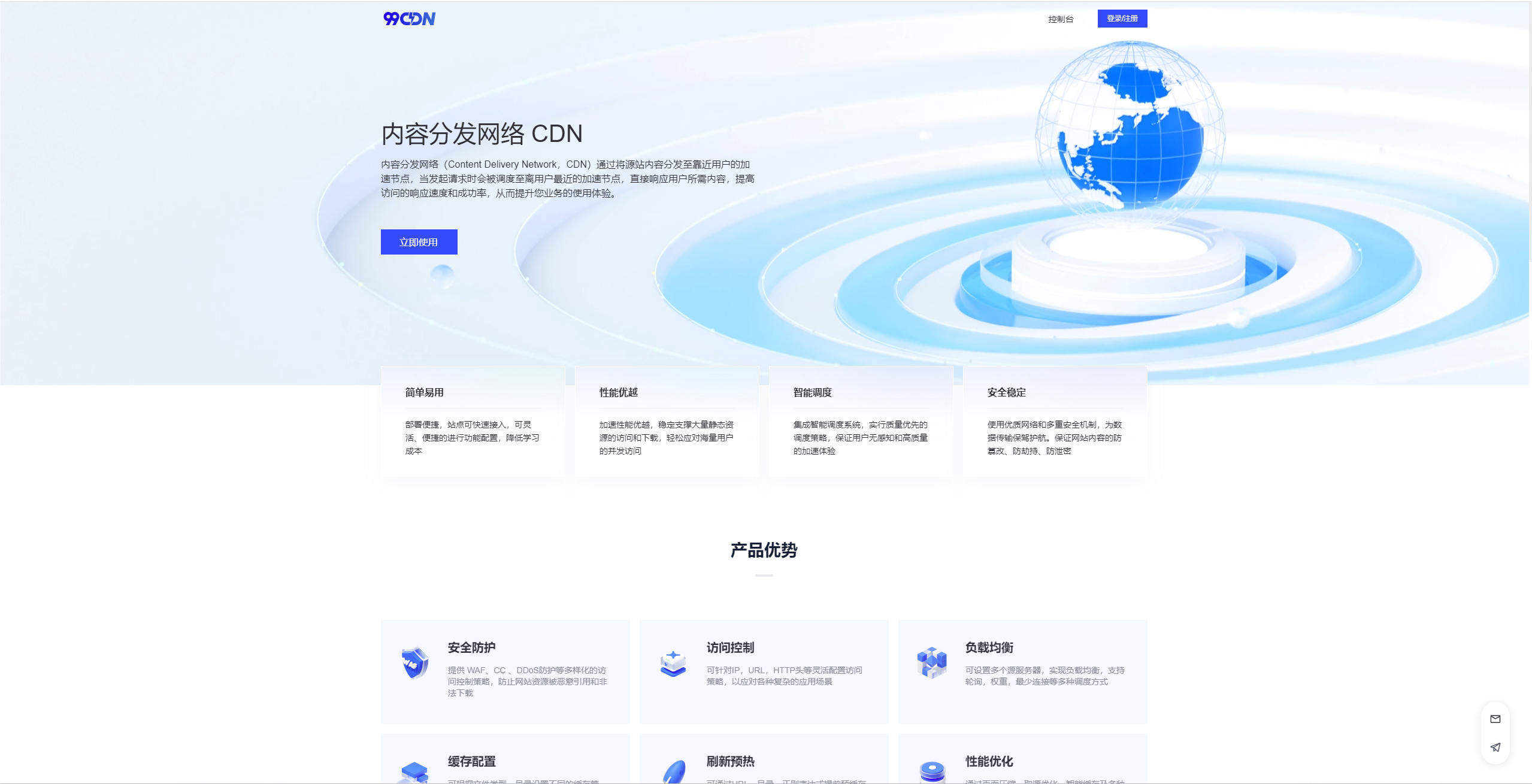 快速部署99CDN系统——适合个人和中小型企业的免费CDN私有化方案-哈德森博客